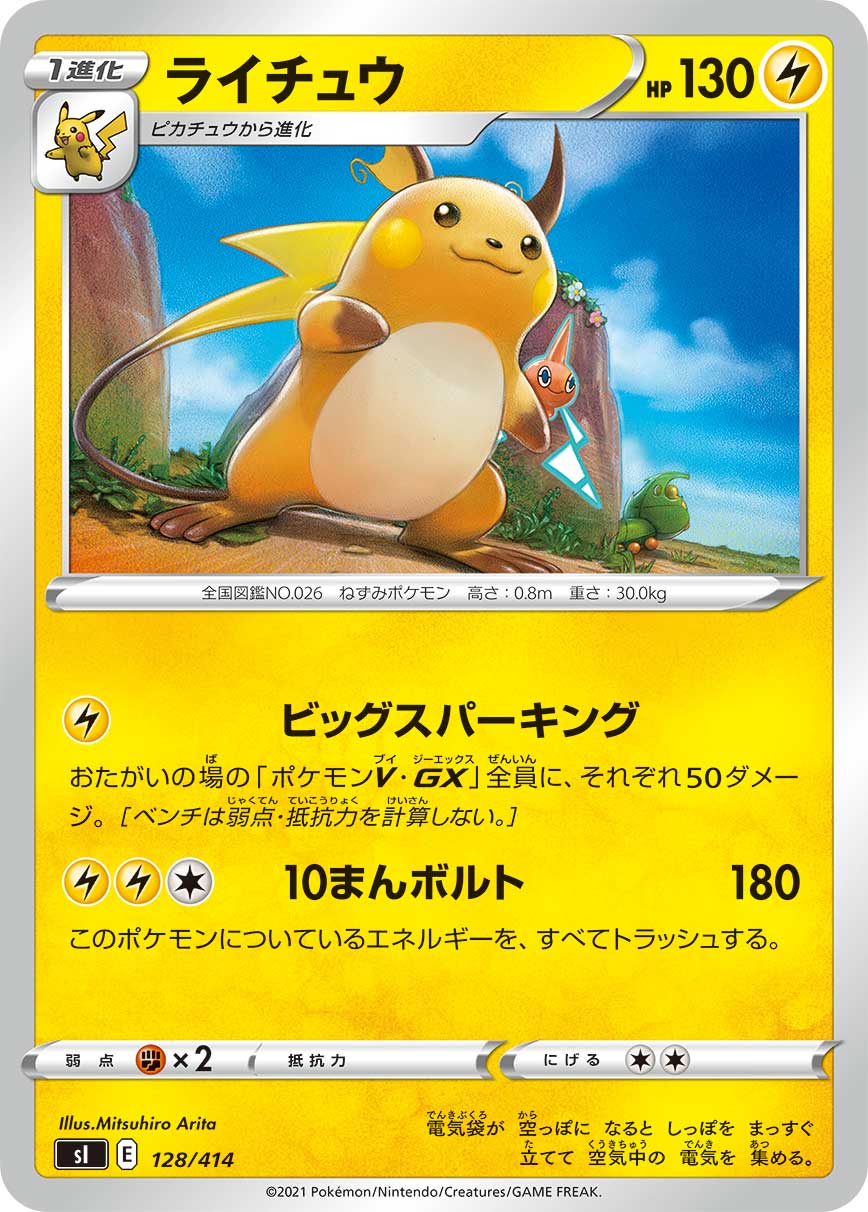 ライチュウ ミラー