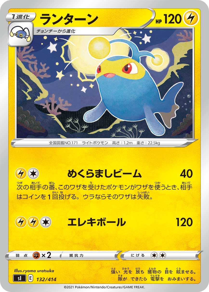 ランターン