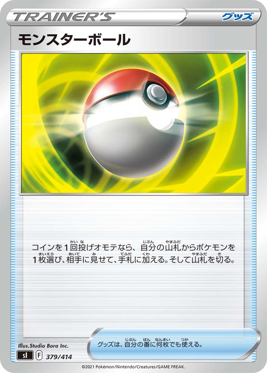 モンスターボール ミラー
