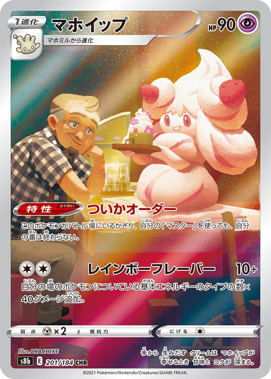マホイップ