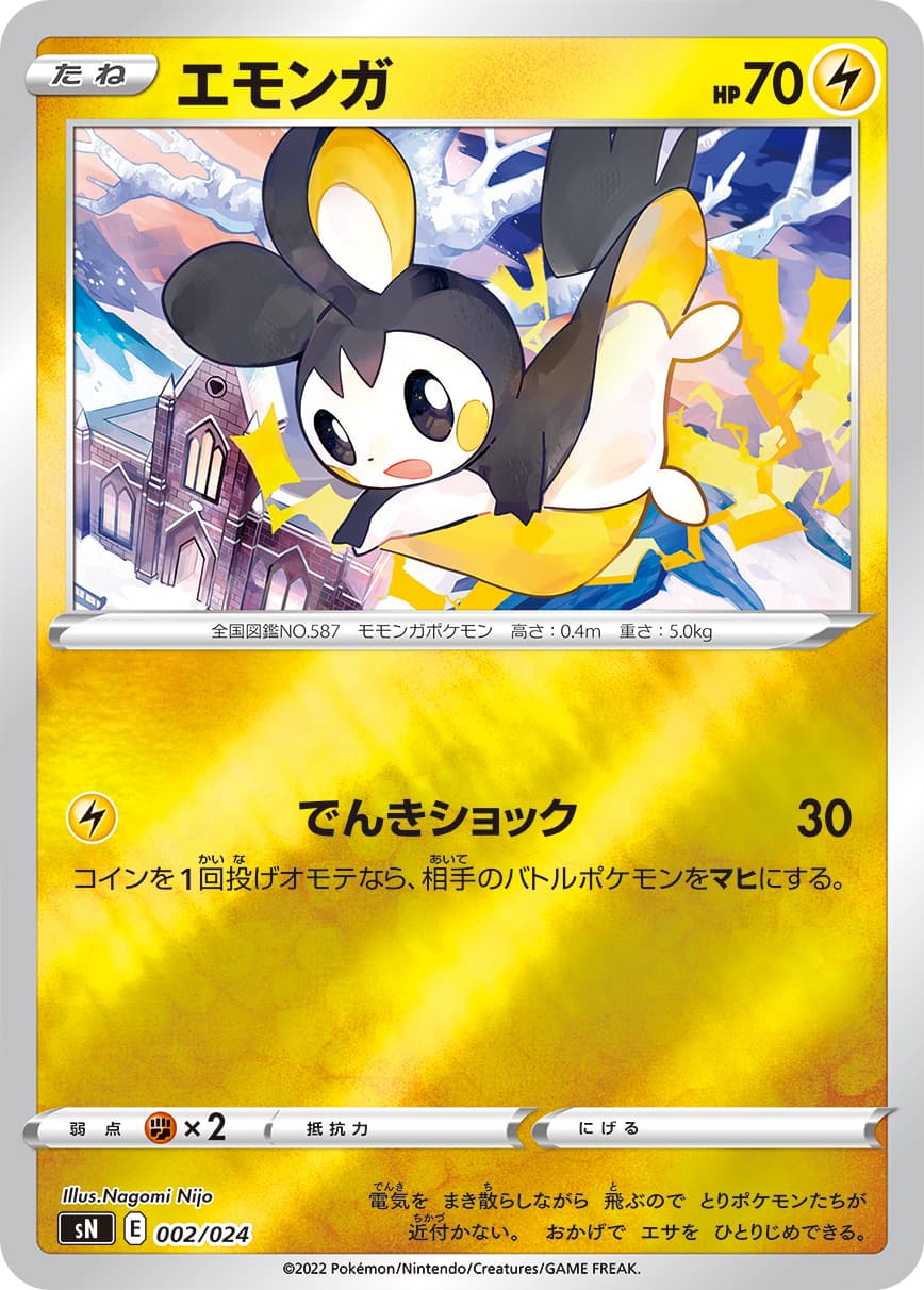 エモンガ ミラー