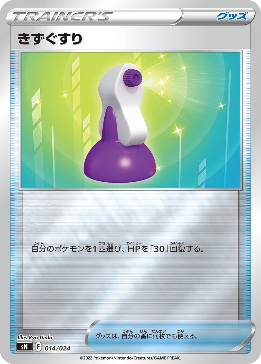 きずぐすり ミラー