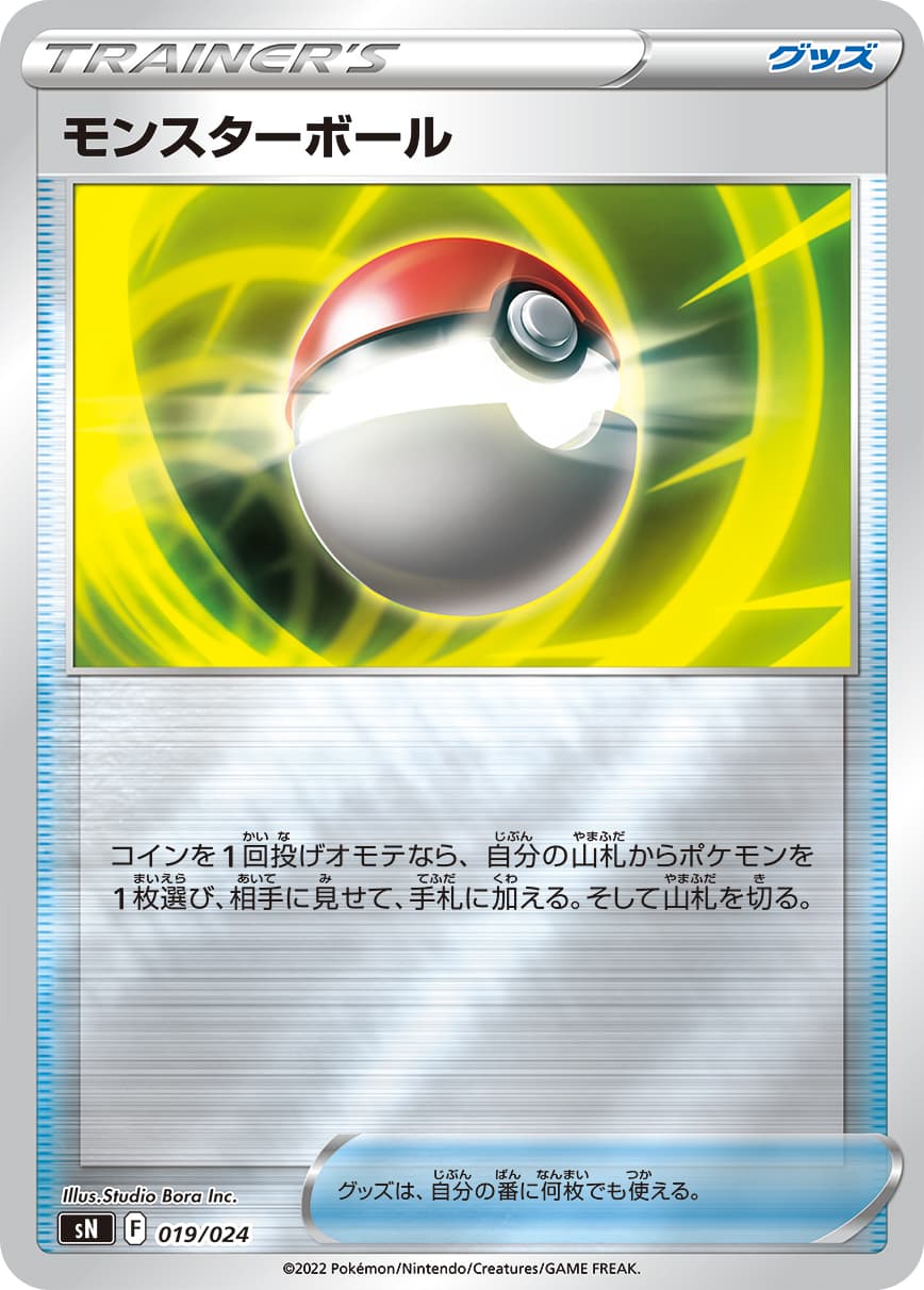 モンスターボール ミラー