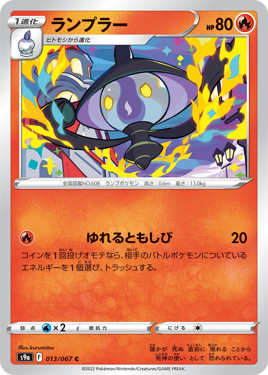 ランプラー モンスターボールミラー