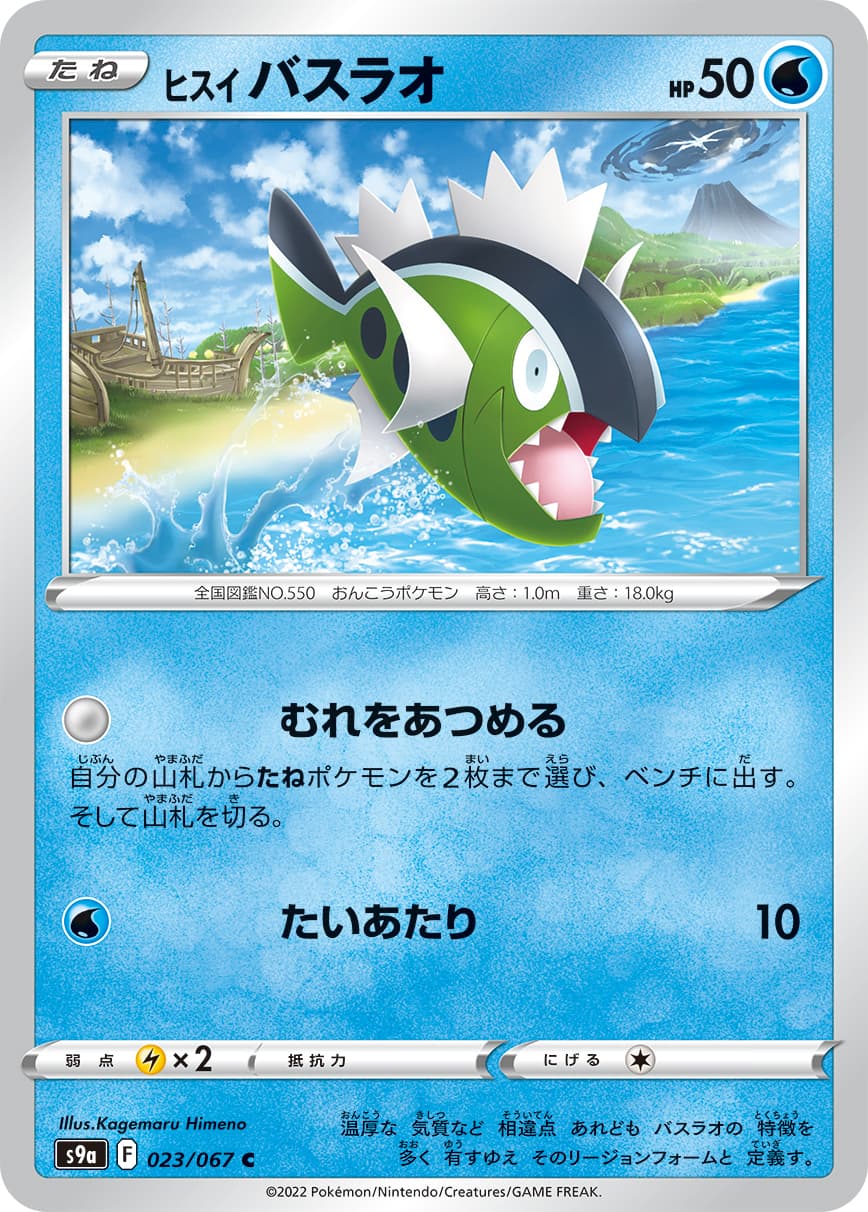 ヒスイ バスラオ モンスターボールミラー