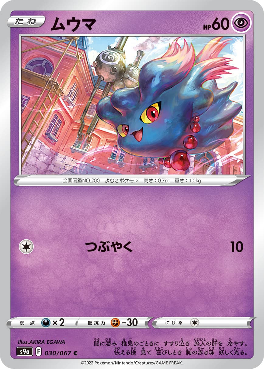 ムウマ モンスターボールミラー