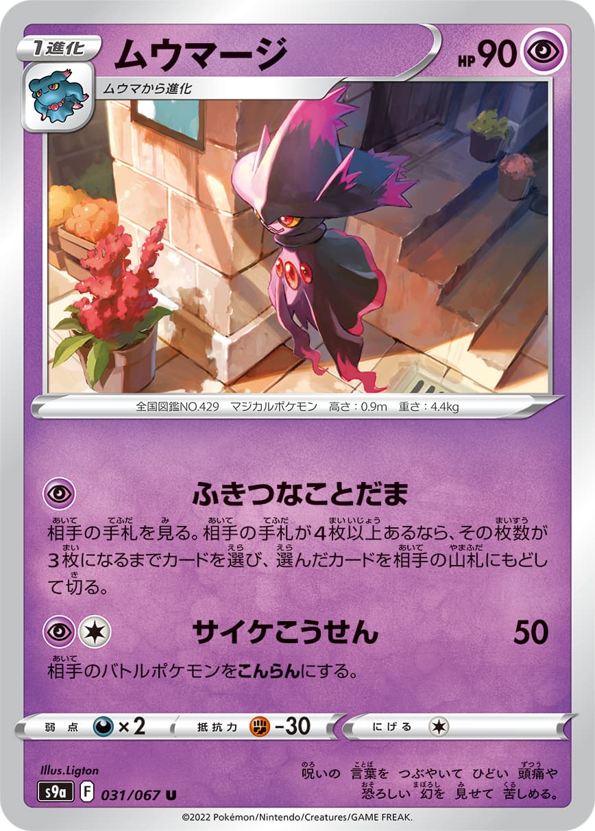 ムウマージ モンスターボールミラー