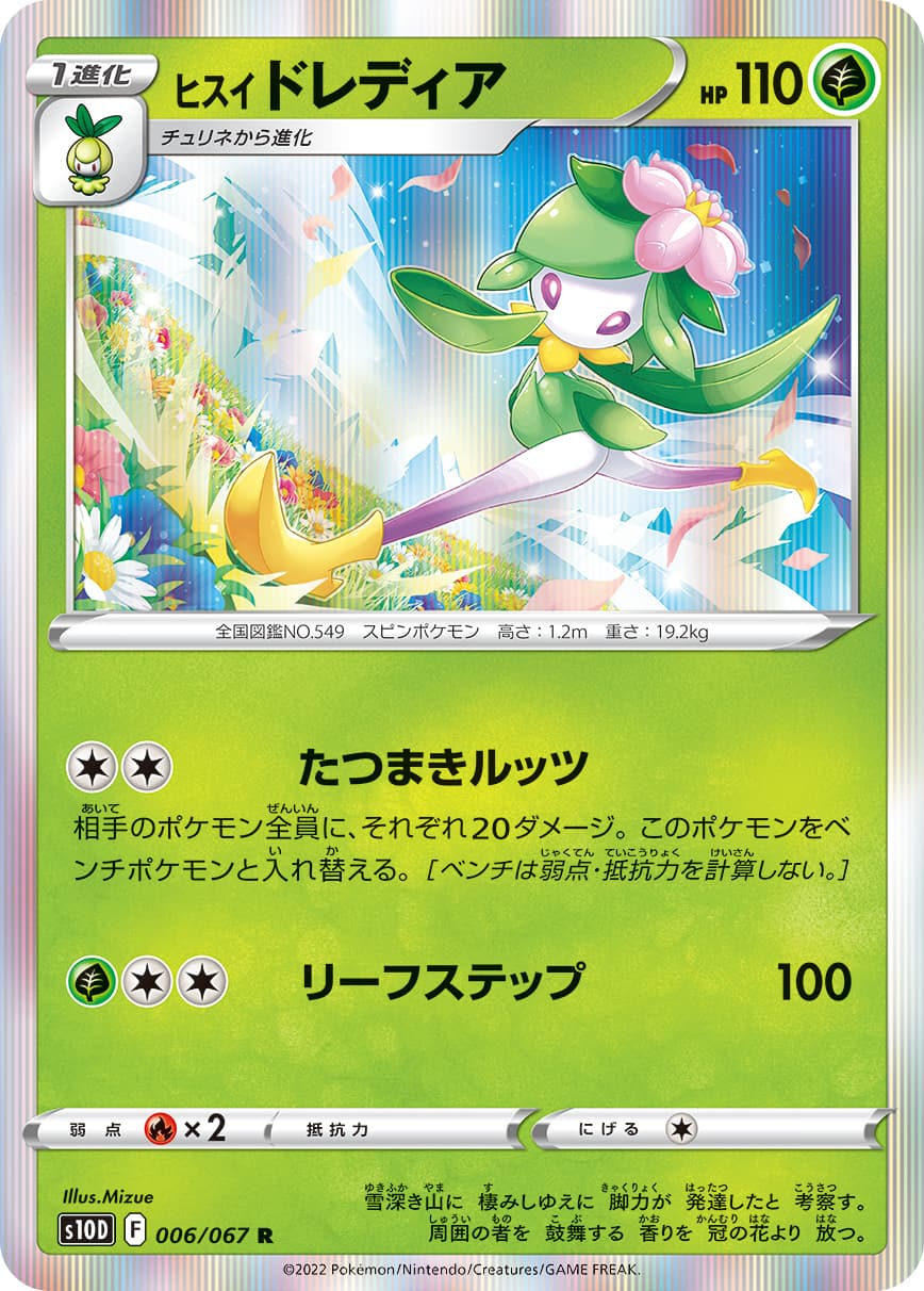 ヒスイ ドレディア ミラー