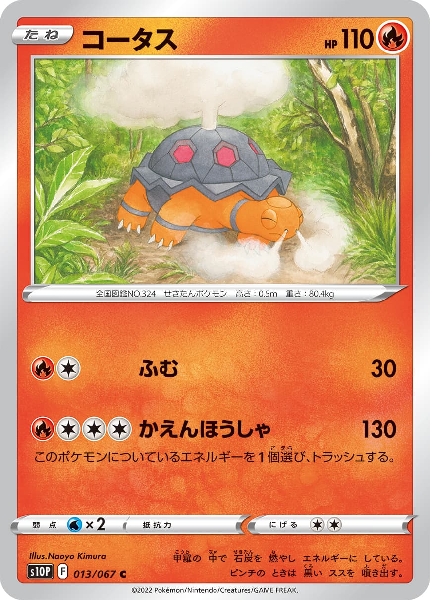 コータス
