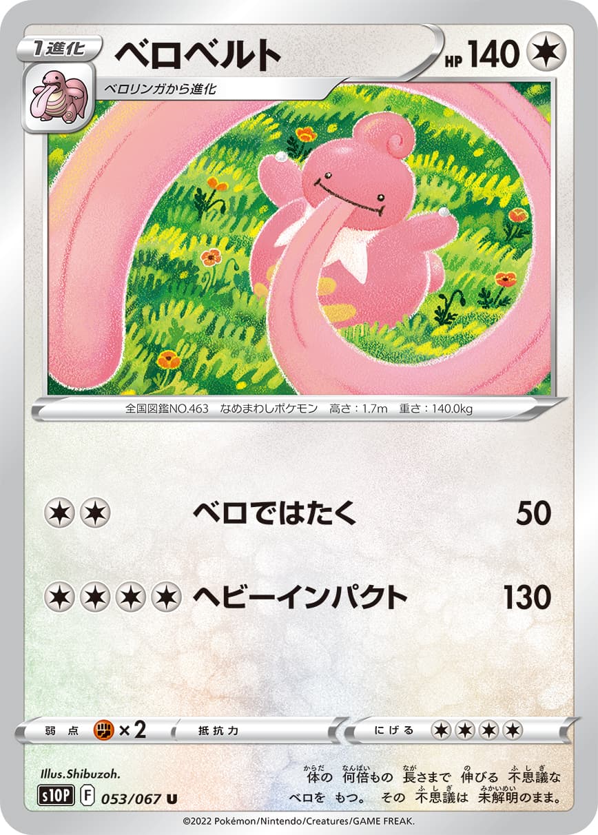 ベロベルト
