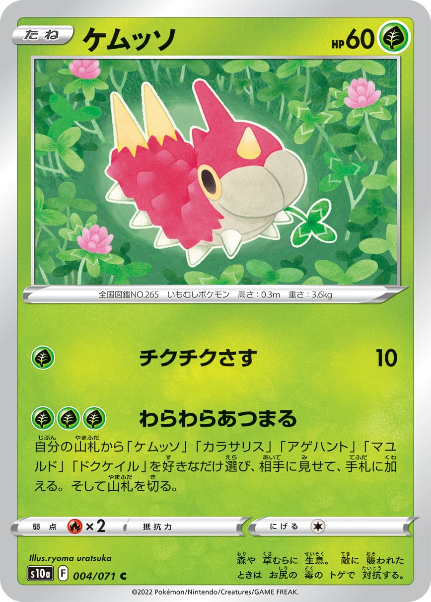 ケムッソ モンスターボールミラー