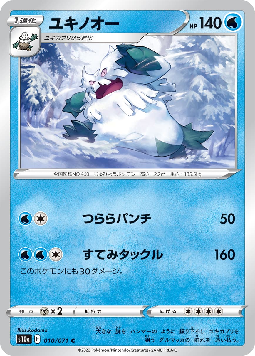 ユキノオー モンスターボールミラー