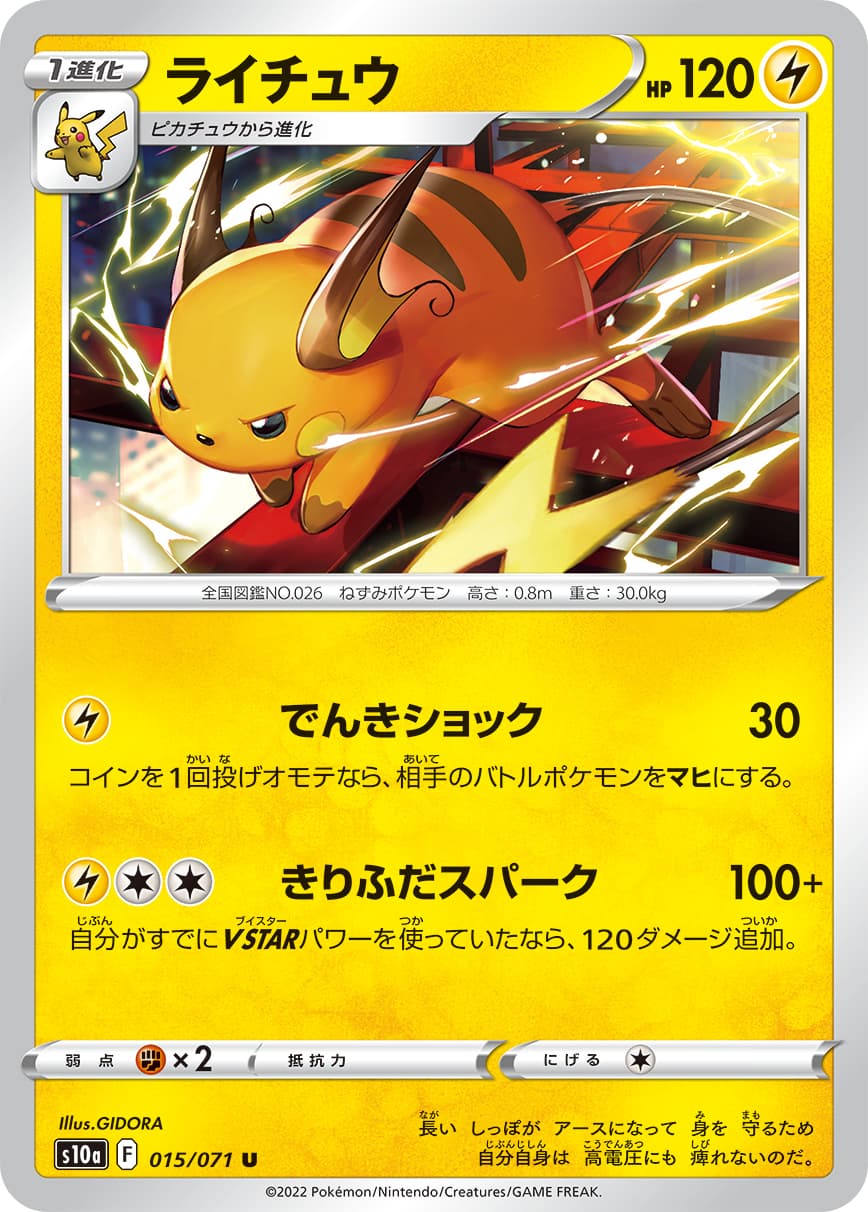 ライチュウ モンスターボールミラー
