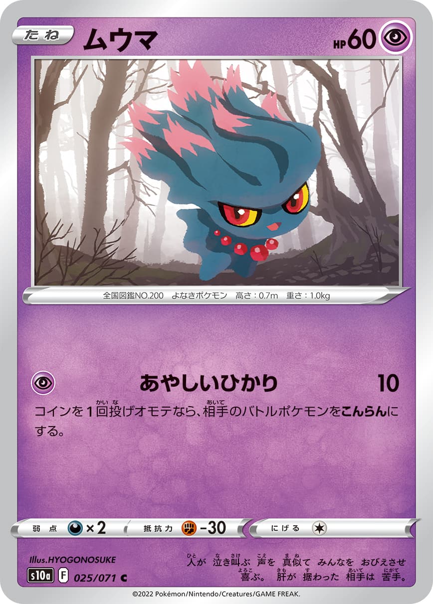 ムウマ モンスターボールミラー