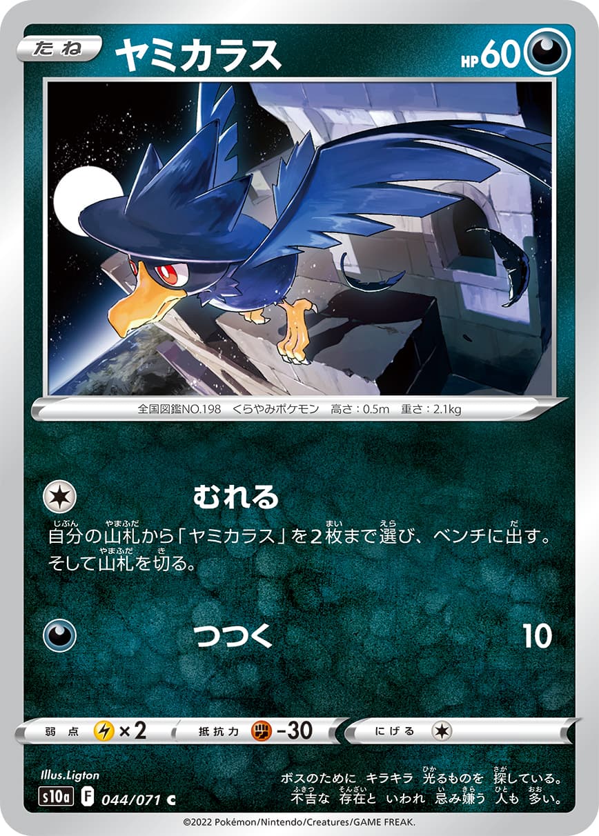 ヤミカラス モンスターボールミラー