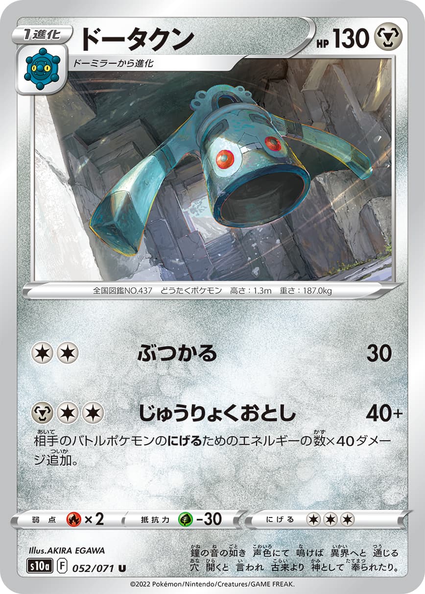 ドータクン モンスターボールミラー