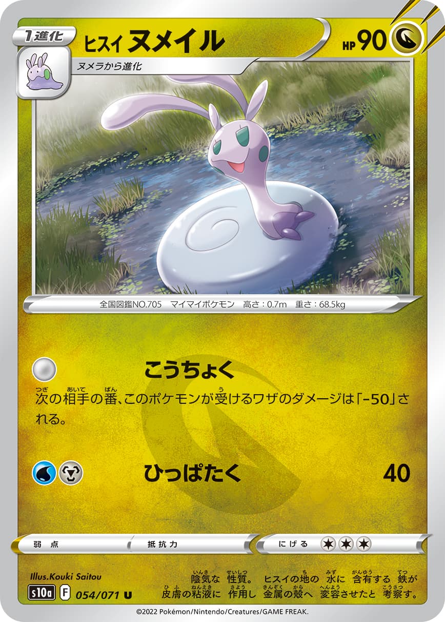 ヒスイ ヌメイル モンスターボールミラー