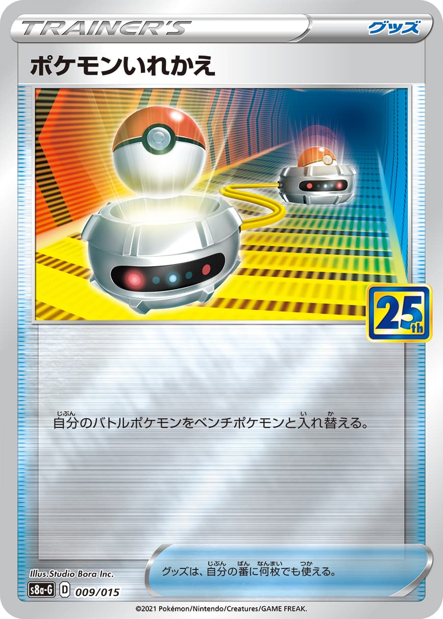 ポケモンいれかえ ミラー