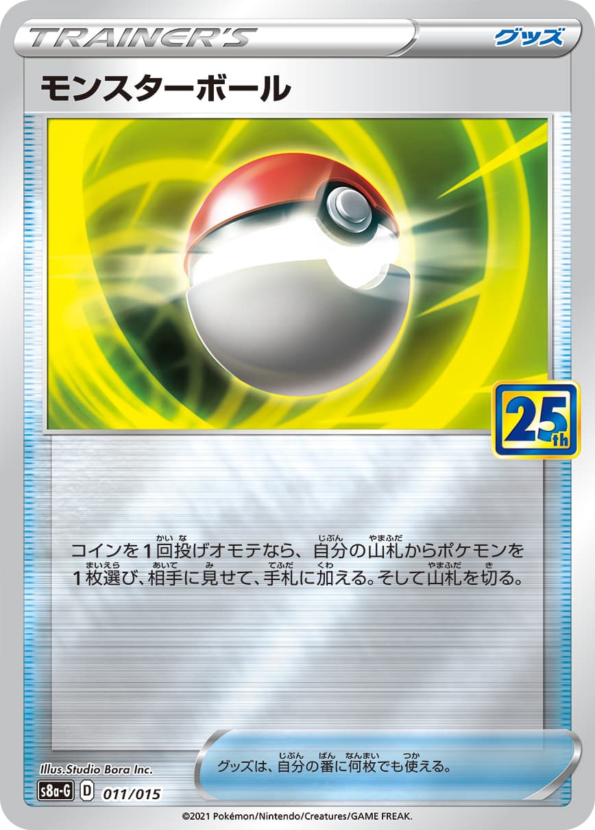 モンスターボール ミラー