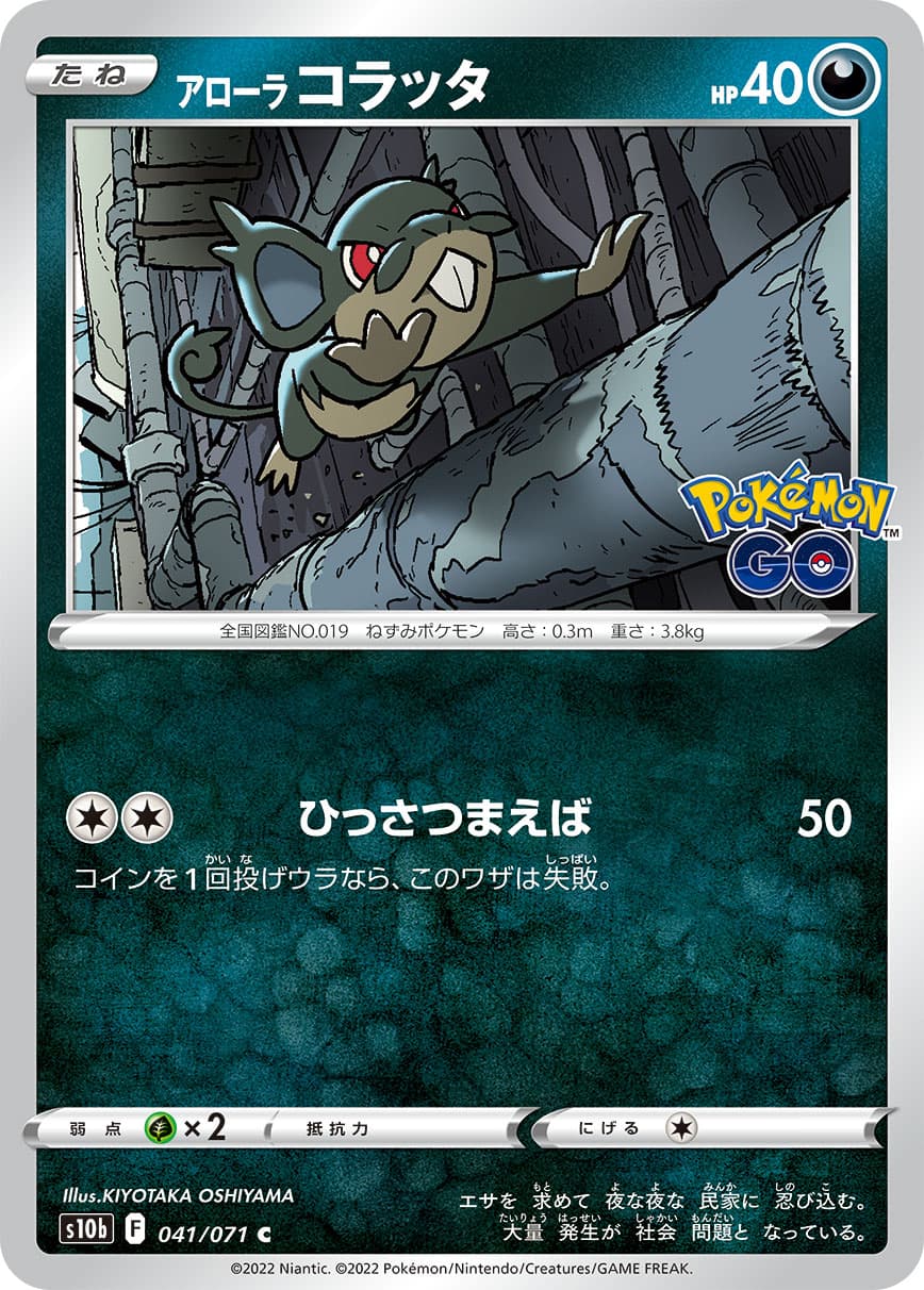 アローラコラッタ