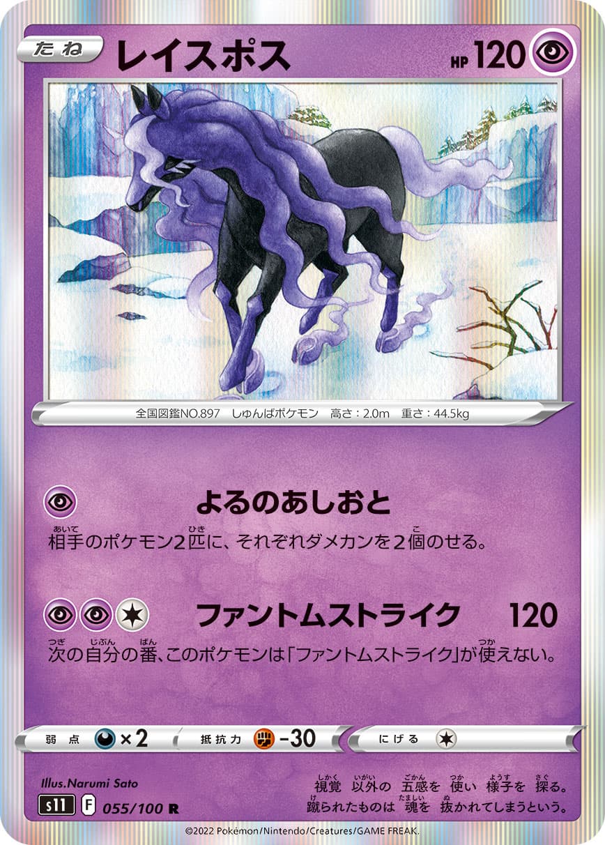 レイスポス ミラー