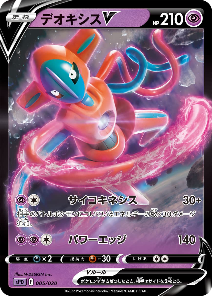 デオキシスV ミラー