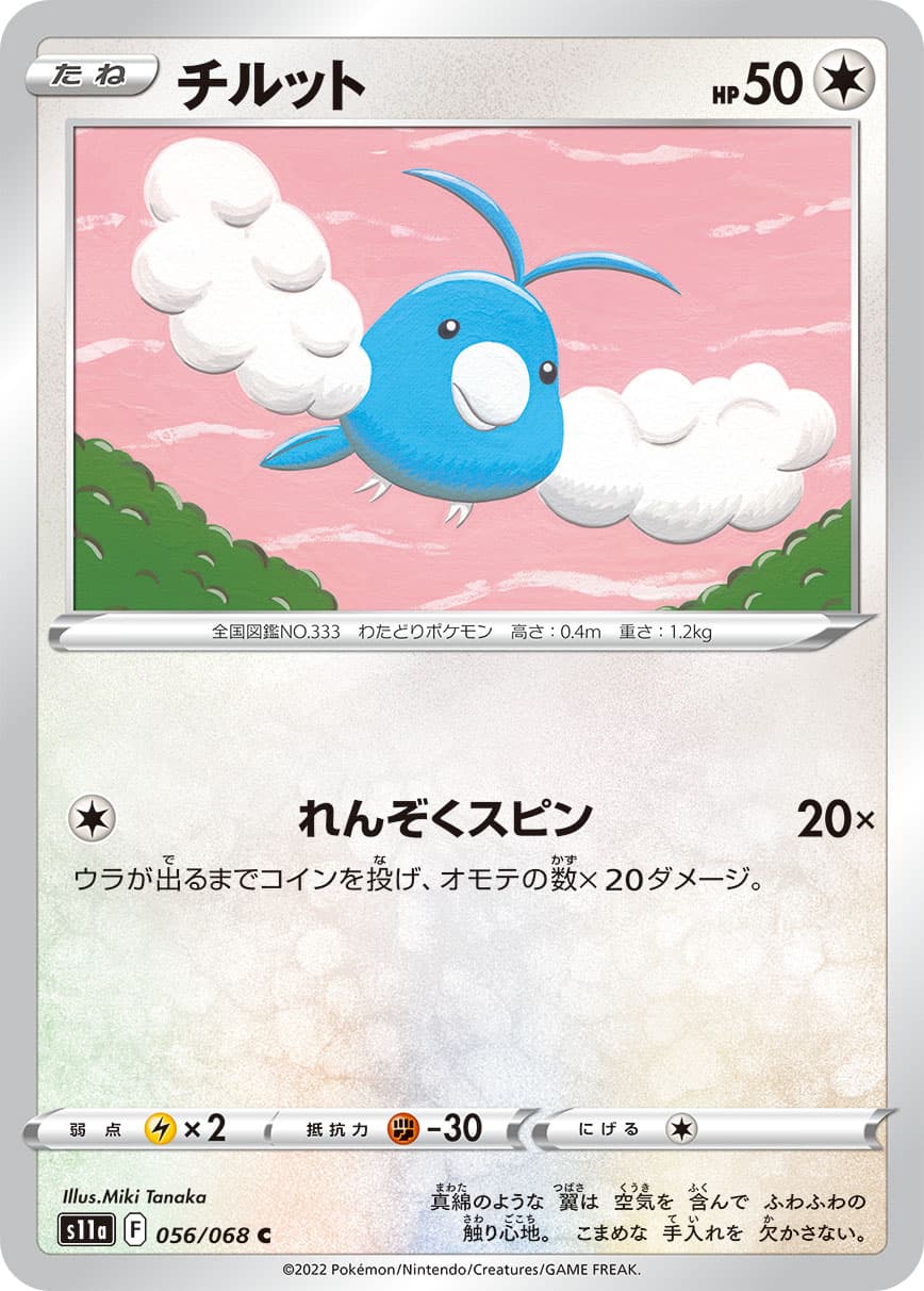 チルット モンスターボールミラー