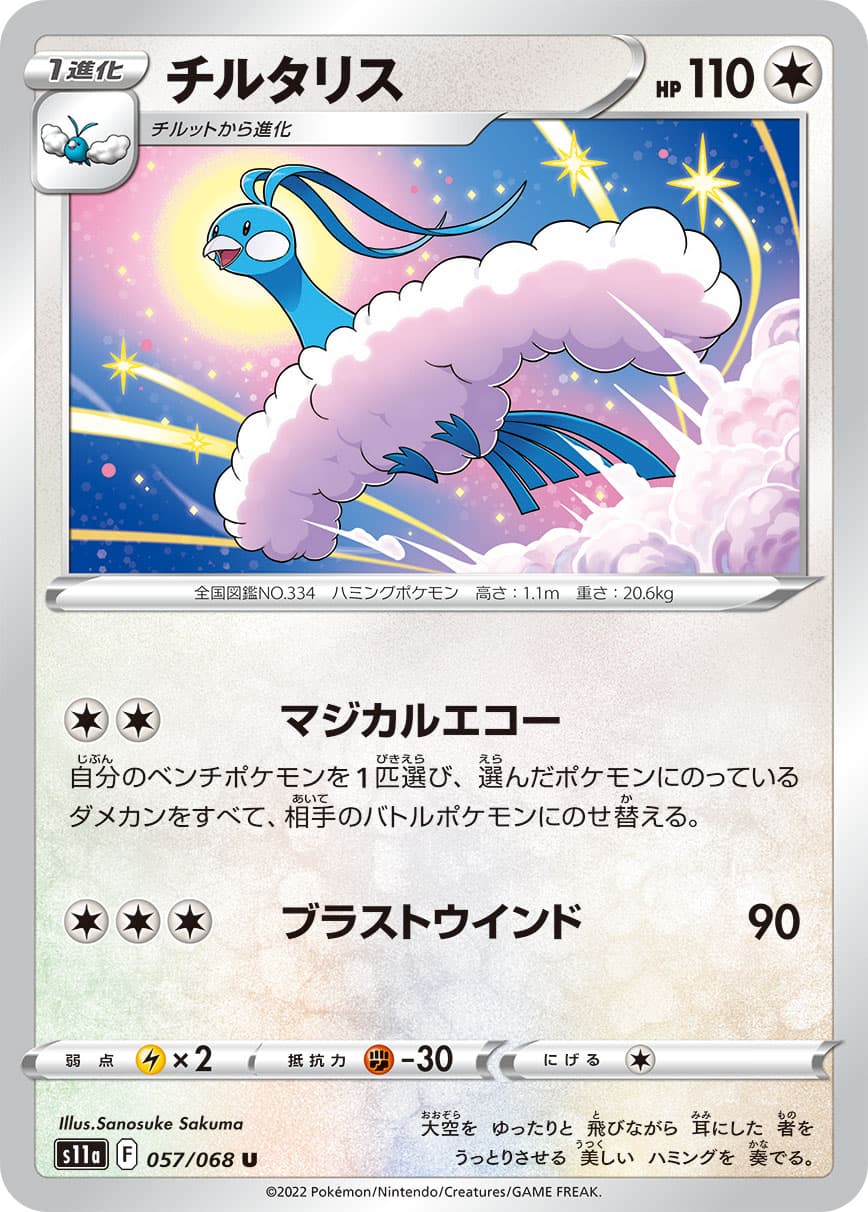チルタリス モンスターボールミラー