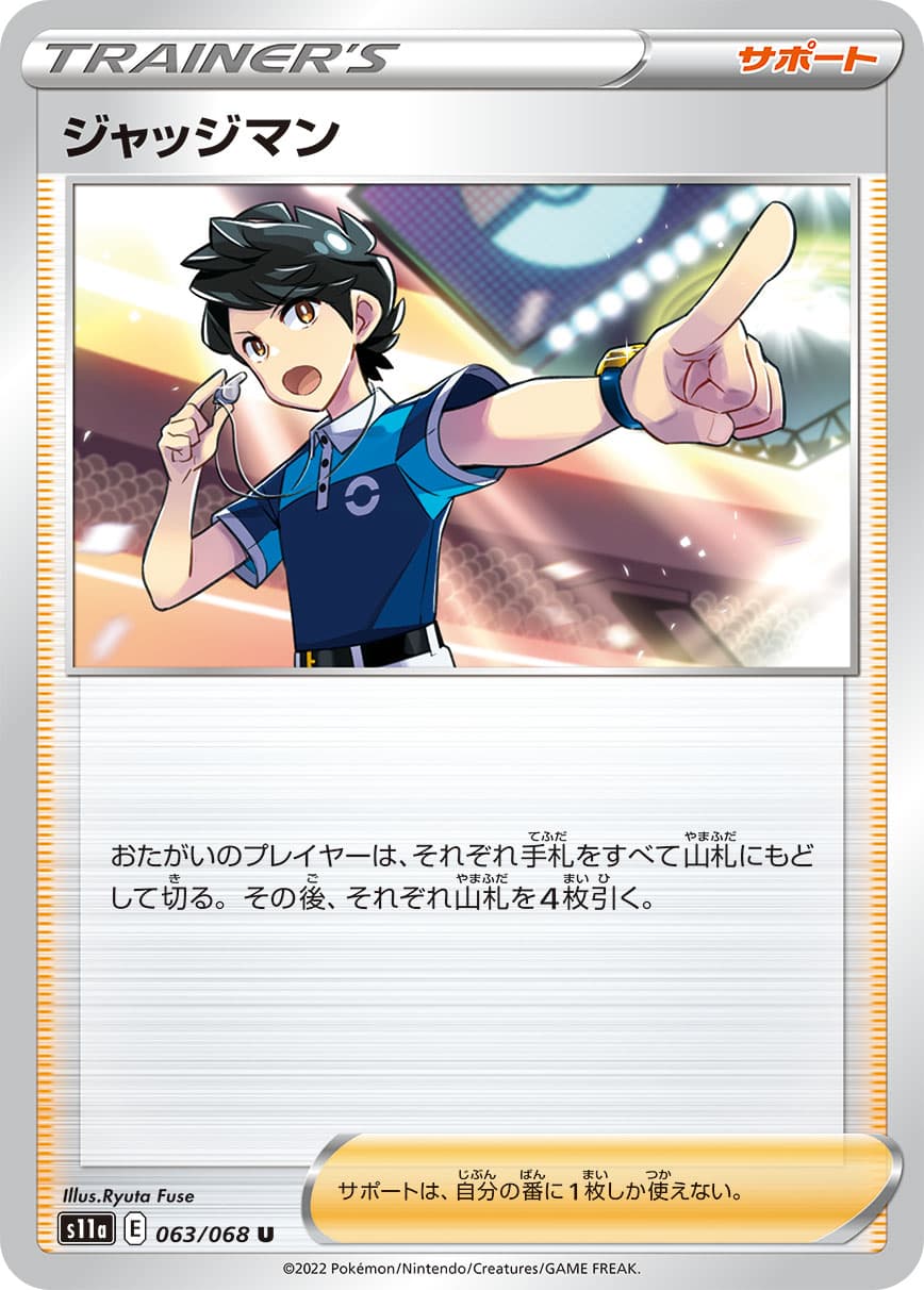ジャッジマン モンスターボールミラー