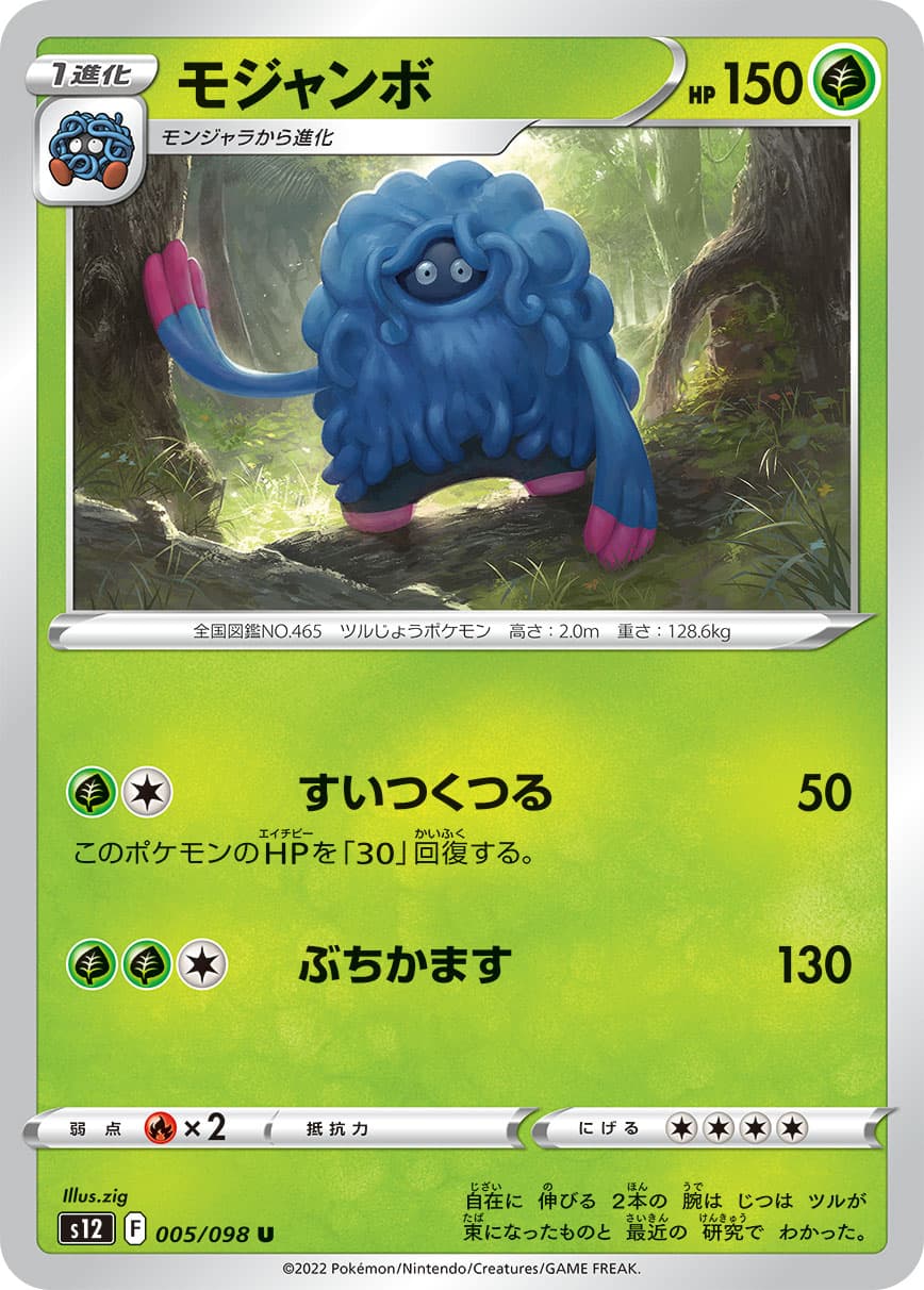 モジャンボ