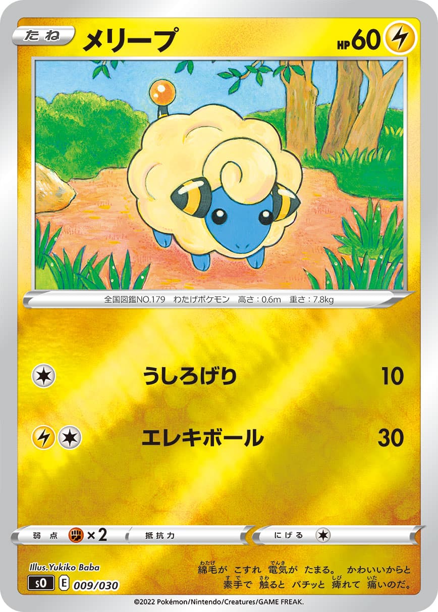 メリープ ミラー