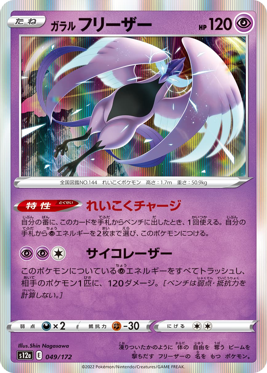 ガラル フリーザー ミラー