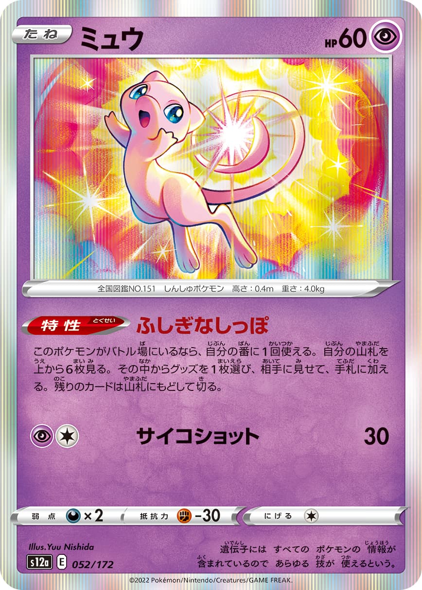 ミュウ ミラー