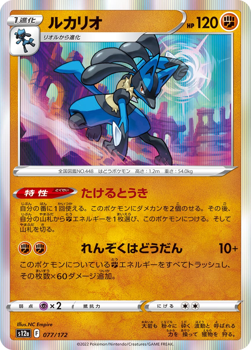 ルカリオ ミラー
