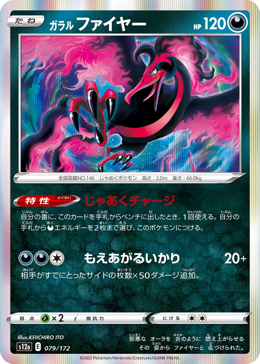 ガラル ファイヤー ミラー