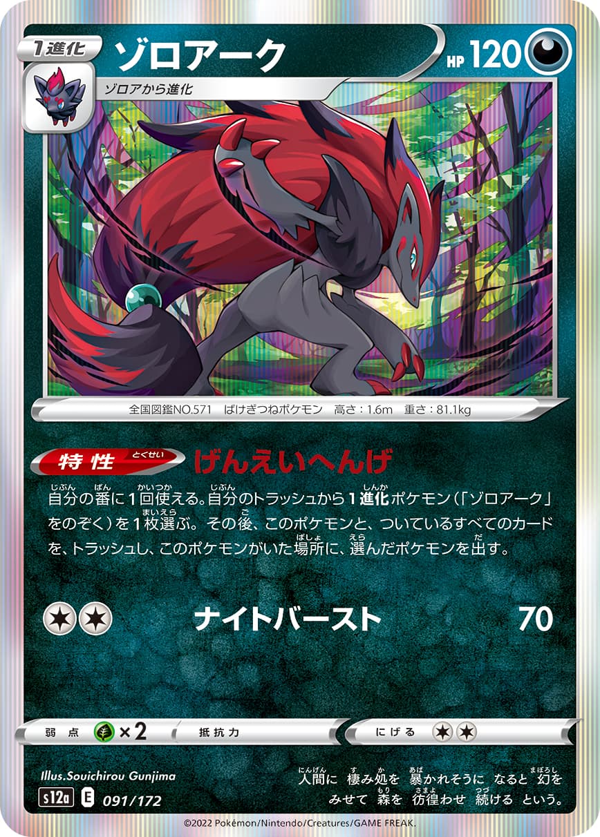 ゾロアーク ミラー