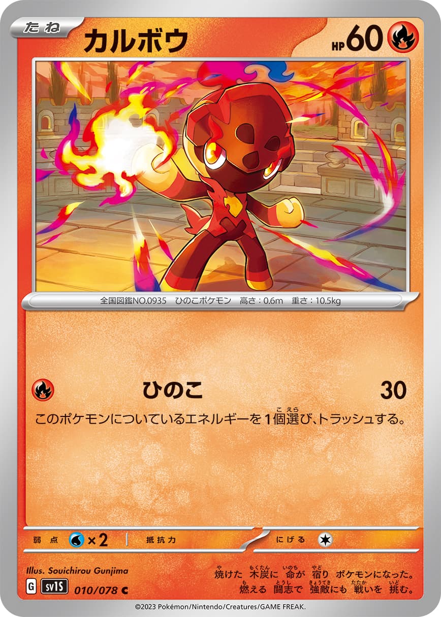 カルボウ