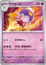 flame
