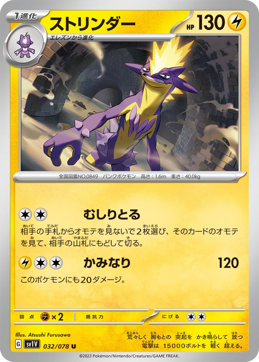 ストリンダー