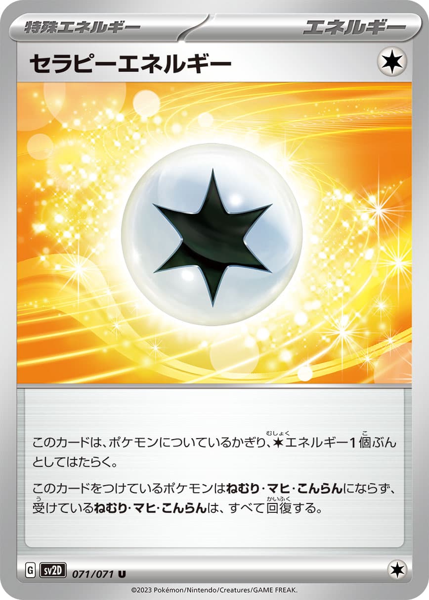 セラピーエネルギー