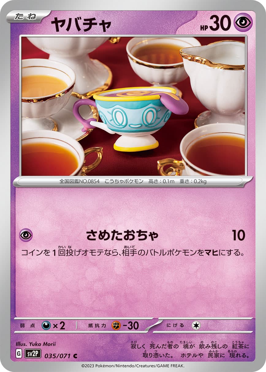 ヤバチャ ミラー