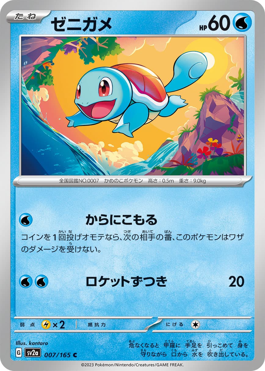 ゼニガメ モンスターボールミラー