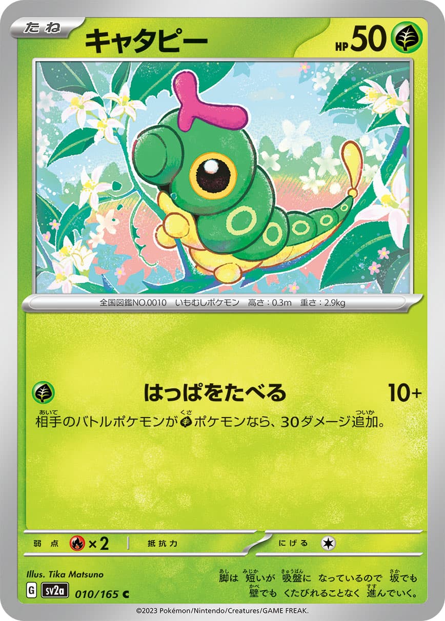 キャタピー モンスターボールミラー