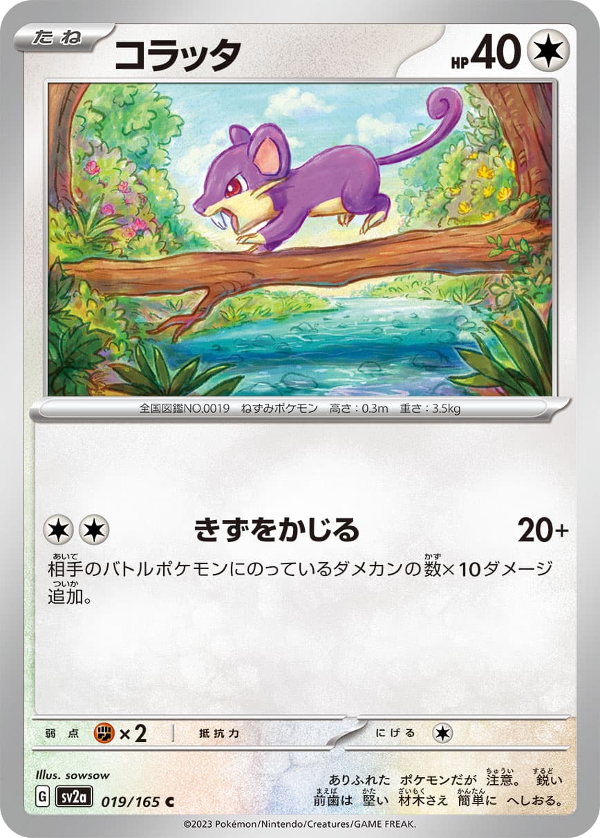 コラッタ モンスターボールミラー
