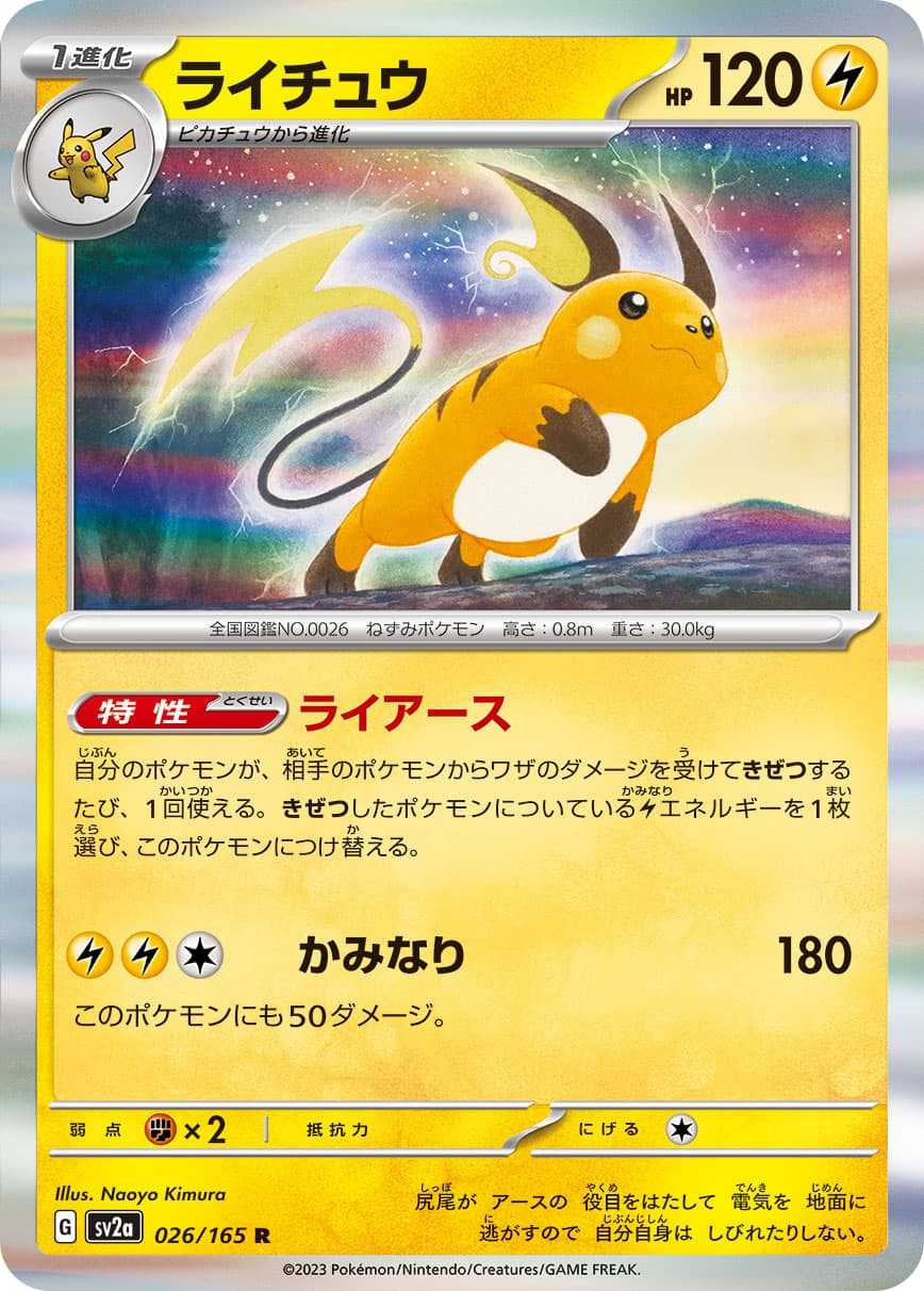 ライチュウ モンスターボールミラー