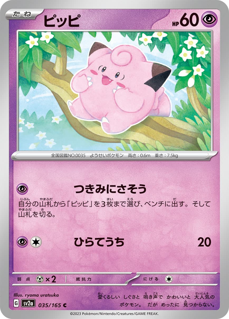 ピッピ モンスターボールミラー