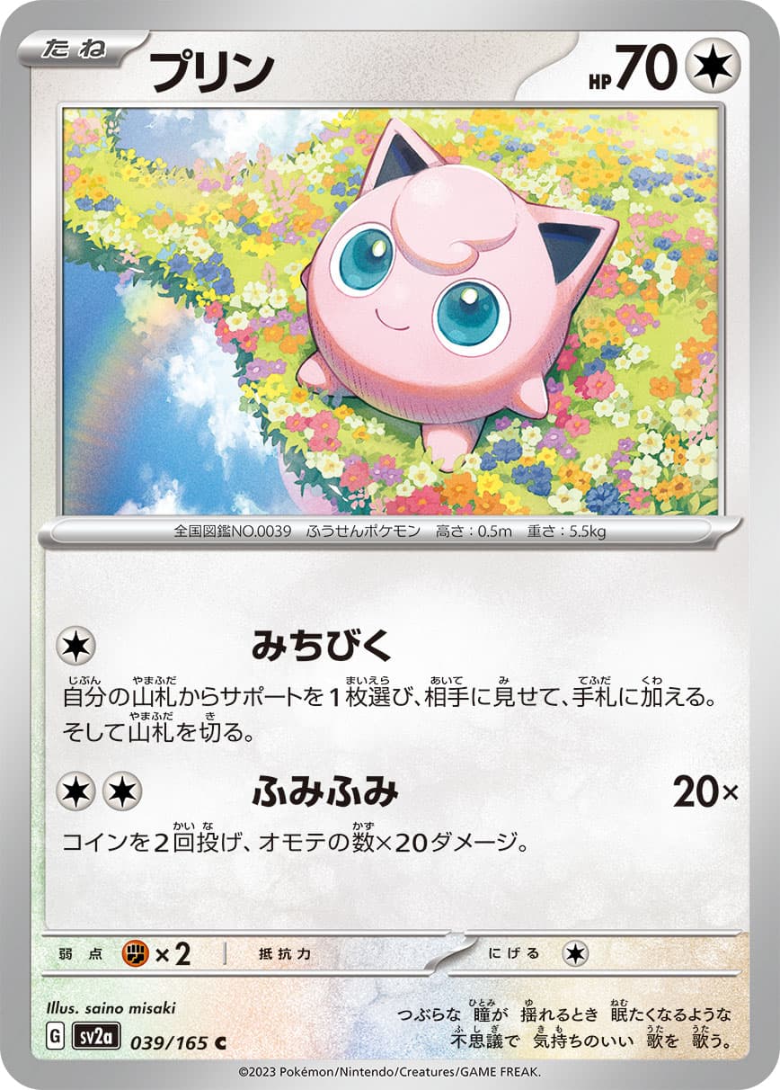 プリン モンスターボールミラー