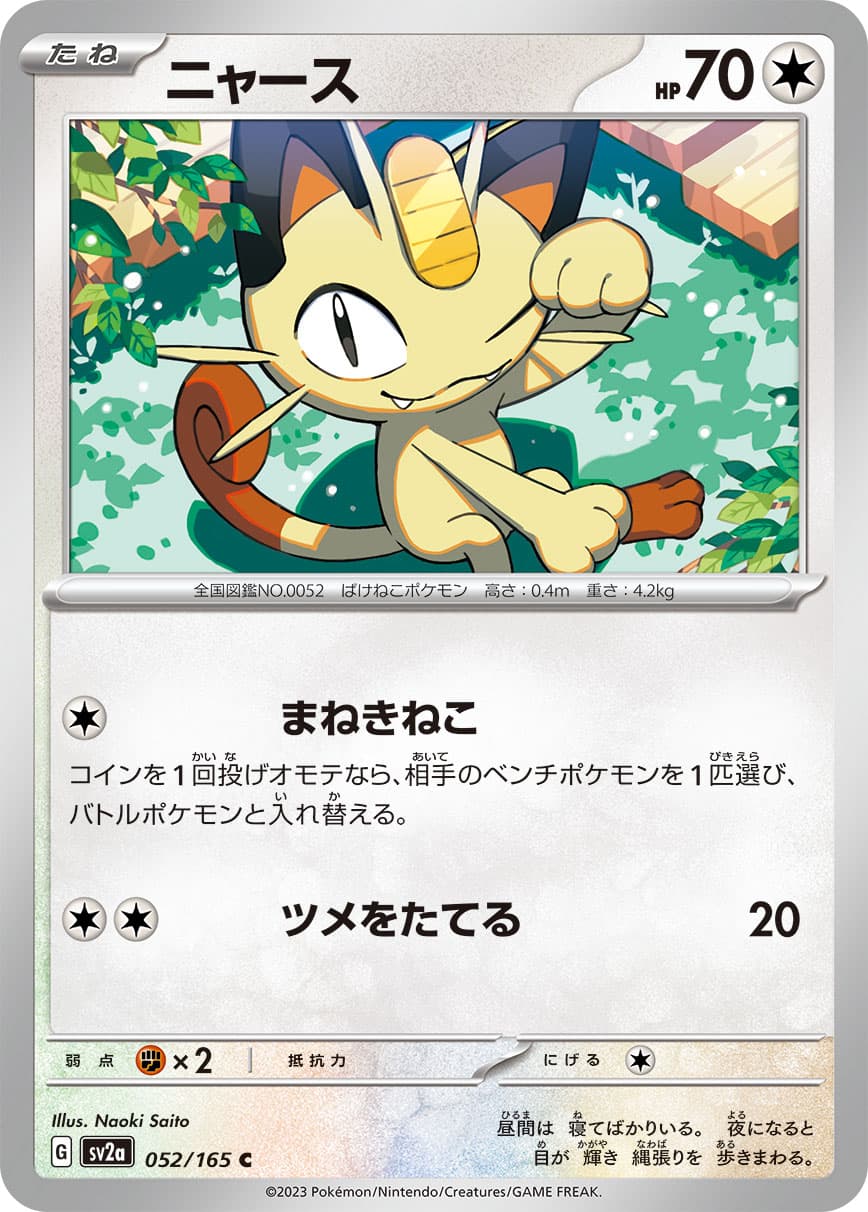ニャース モンスターボールミラー