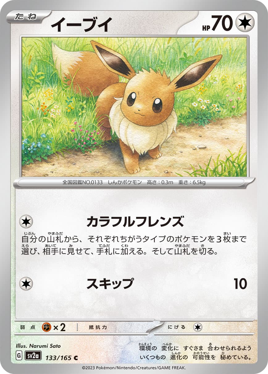 イーブイ モンスターボールミラー