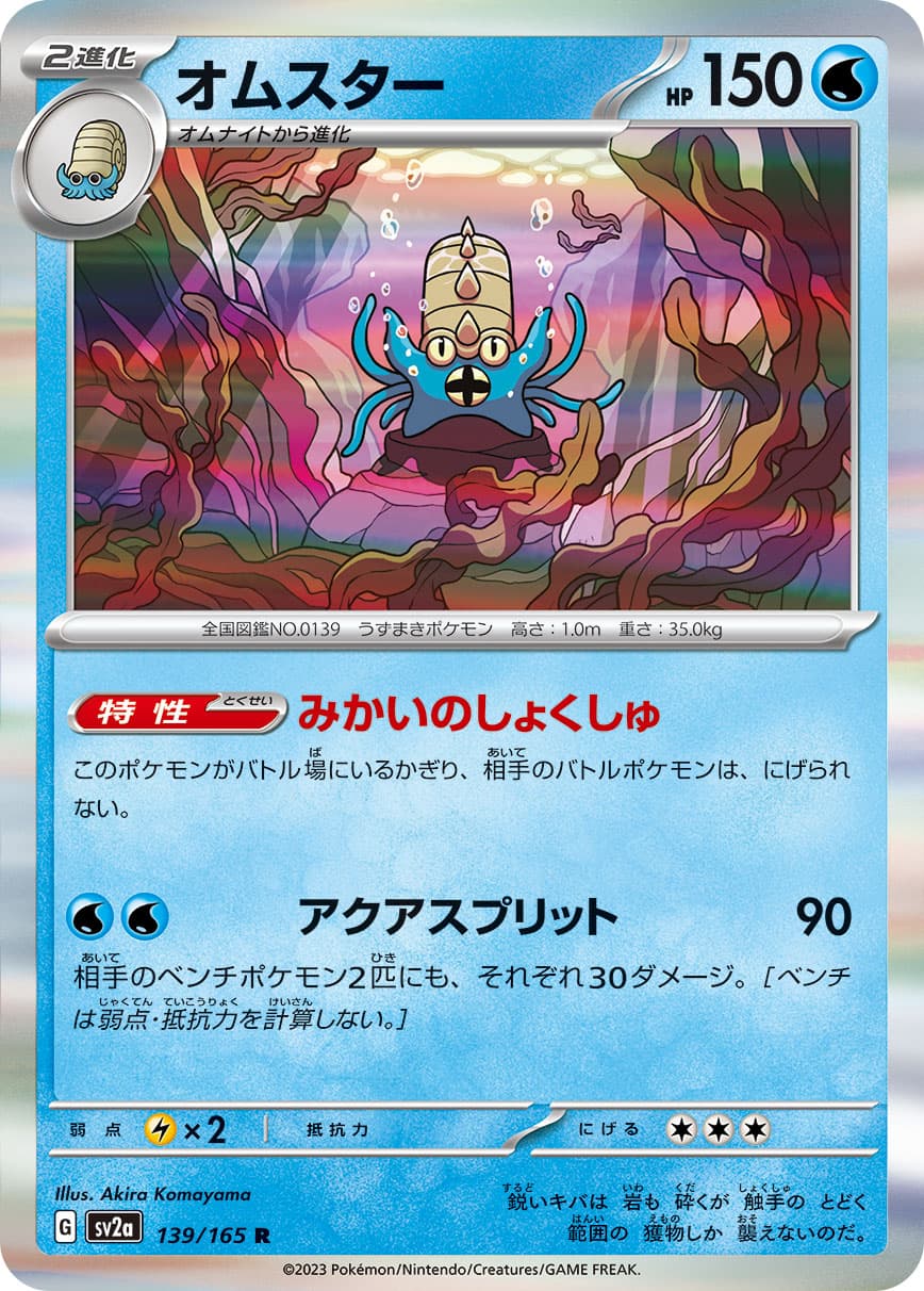 オムスター モンスターボールミラー